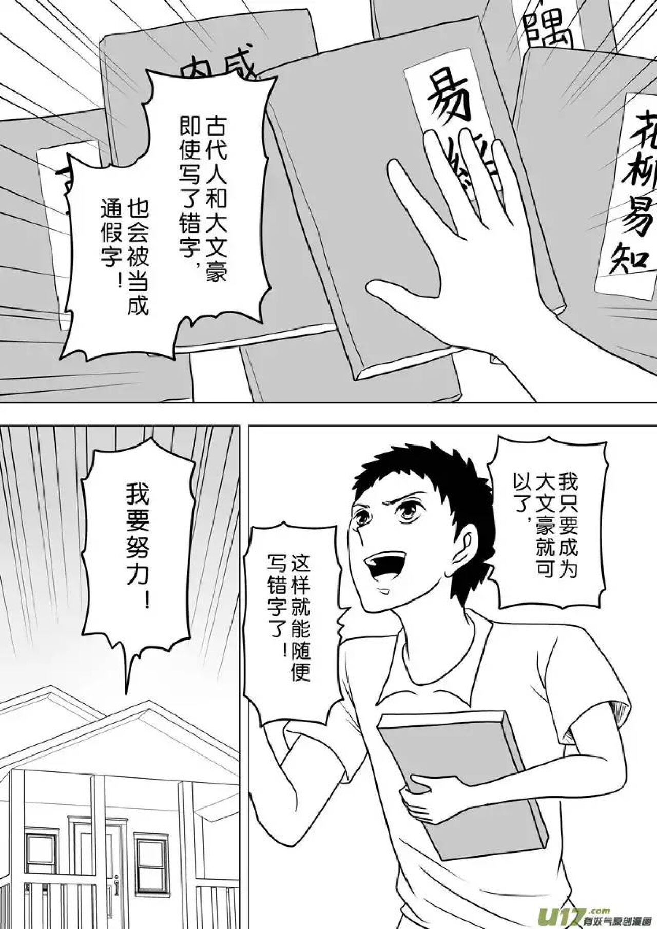 日渐崩坏的世界 第251-287话 - Page 41
