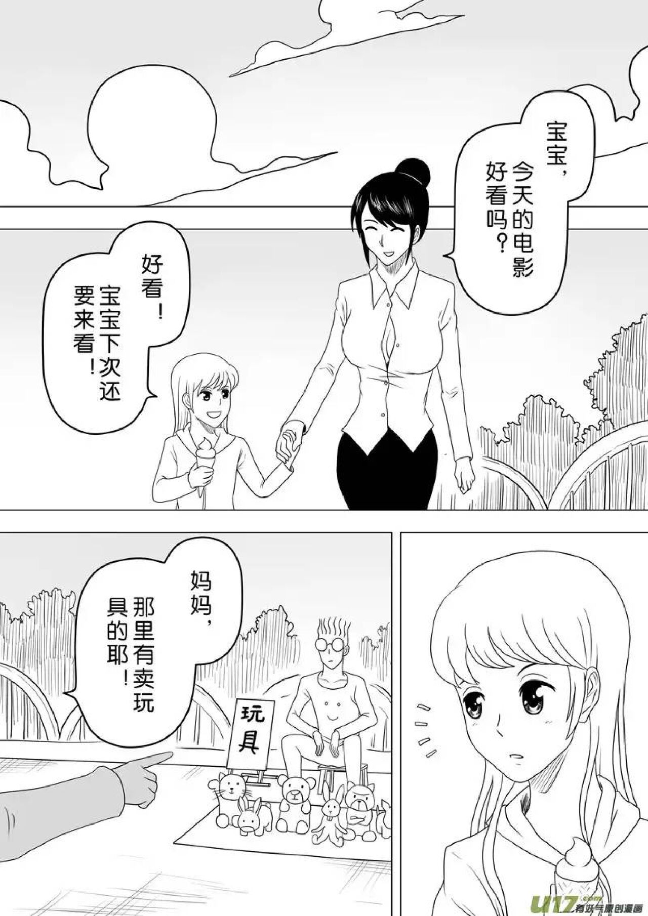 日渐崩坏的世界 第251-287话 - Page 45