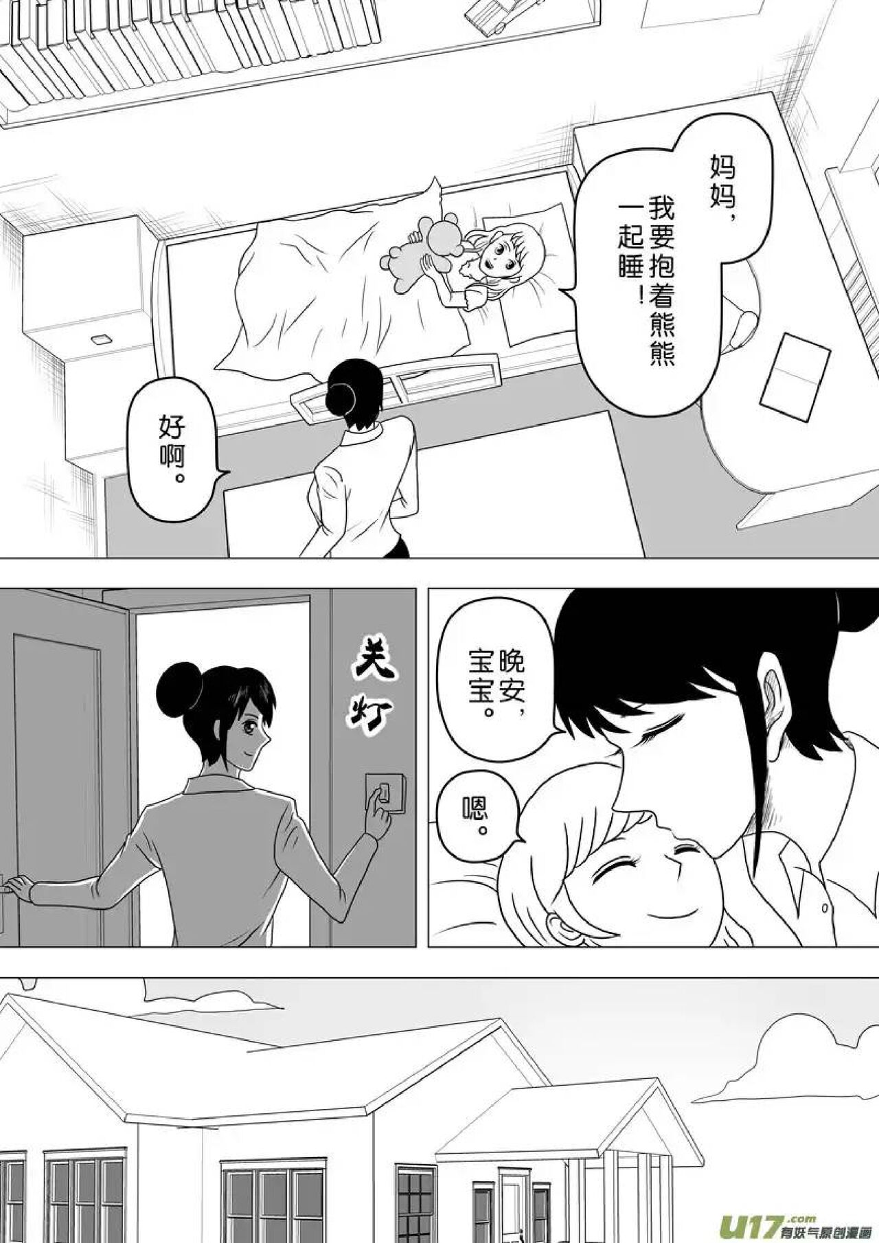 日渐崩坏的世界 第251-287话 - Page 48