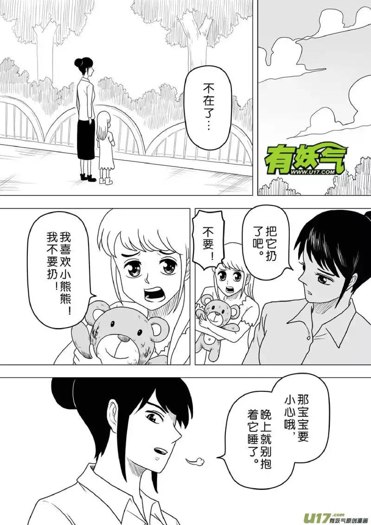 日渐崩坏的世界 第251-287话 - Page 51