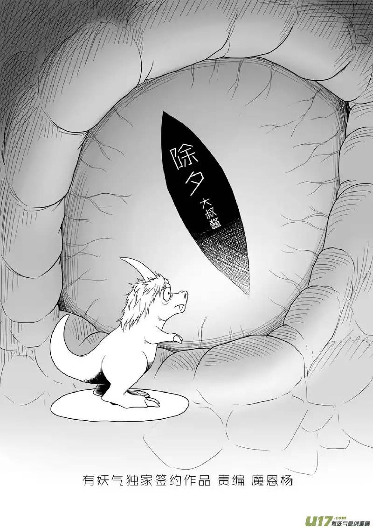 日渐崩坏的世界 第251-287话 - Page 67