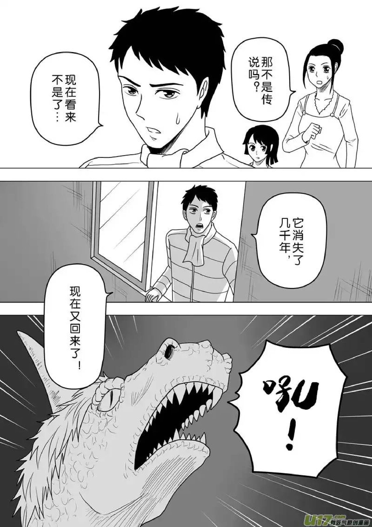 日渐崩坏的世界 第251-287话 - Page 71