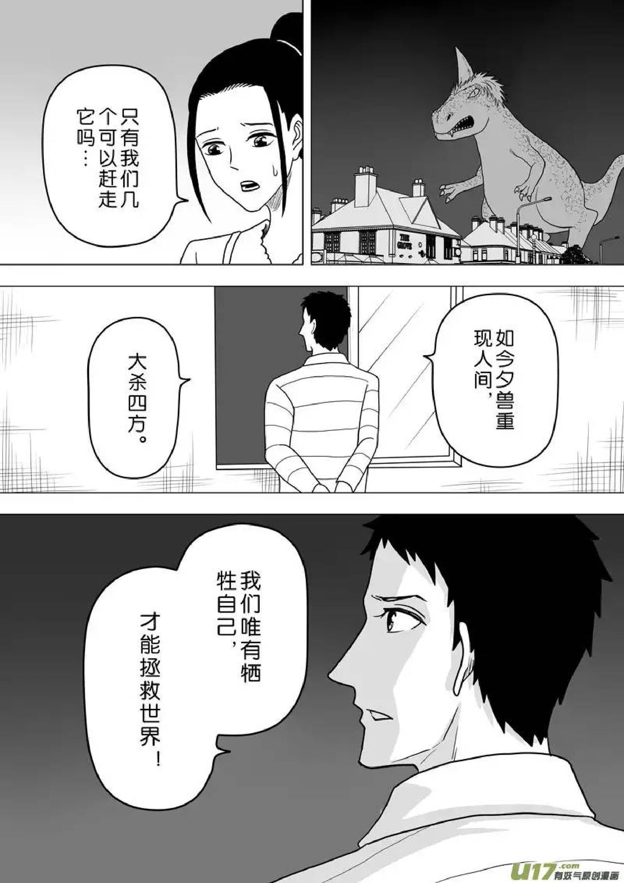 日渐崩坏的世界 第251-287话 - Page 73