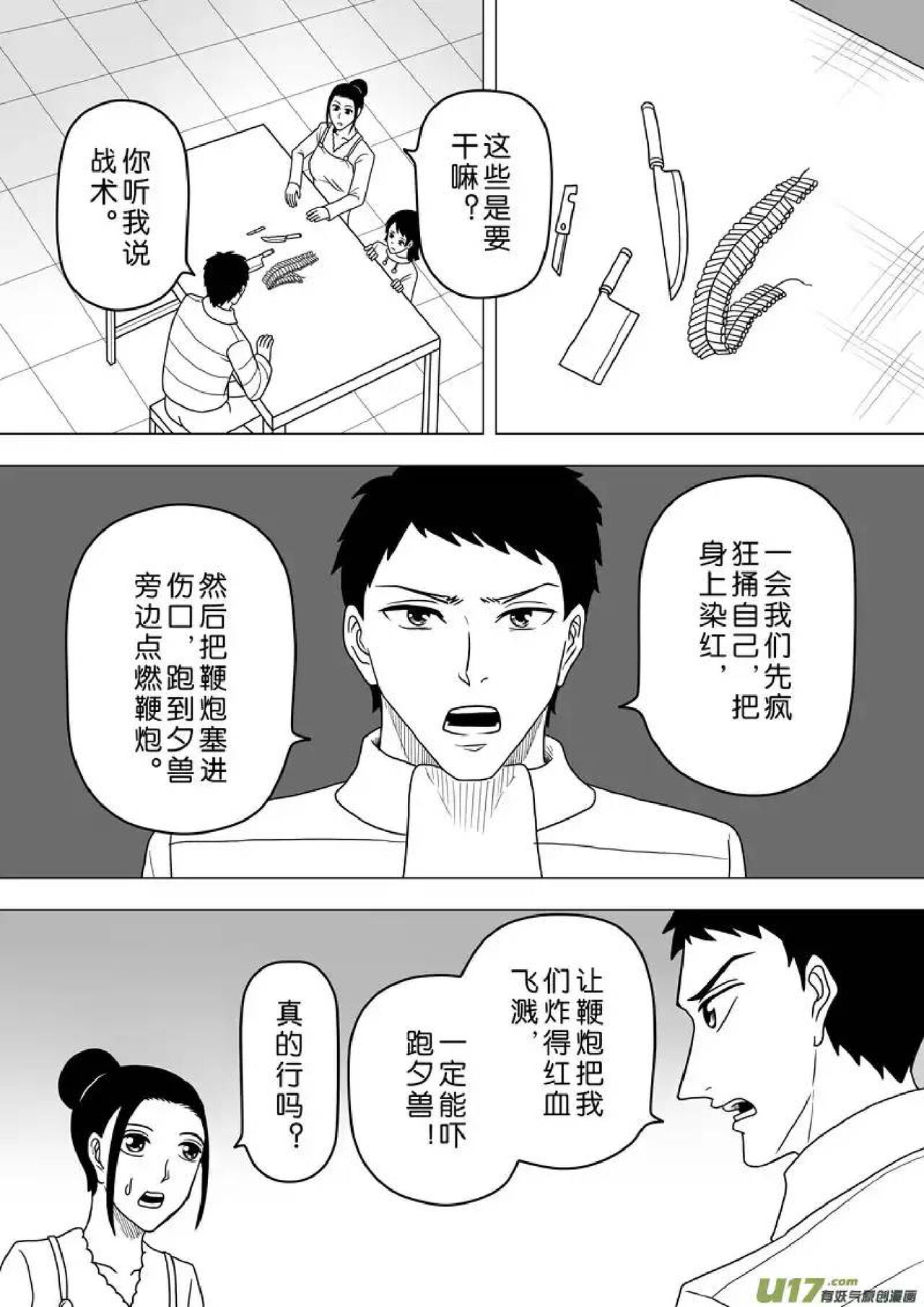 日渐崩坏的世界 第251-287话 - Page 74