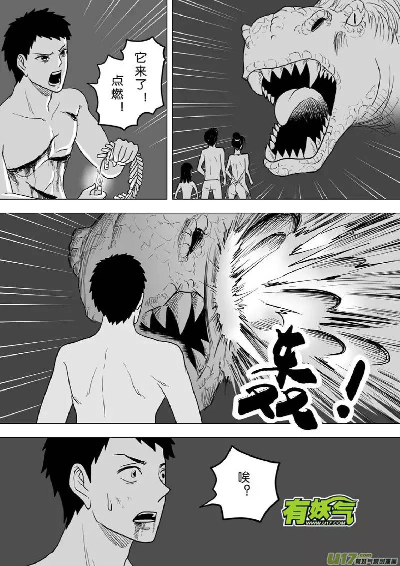 日渐崩坏的世界 第251-287话 - Page 76