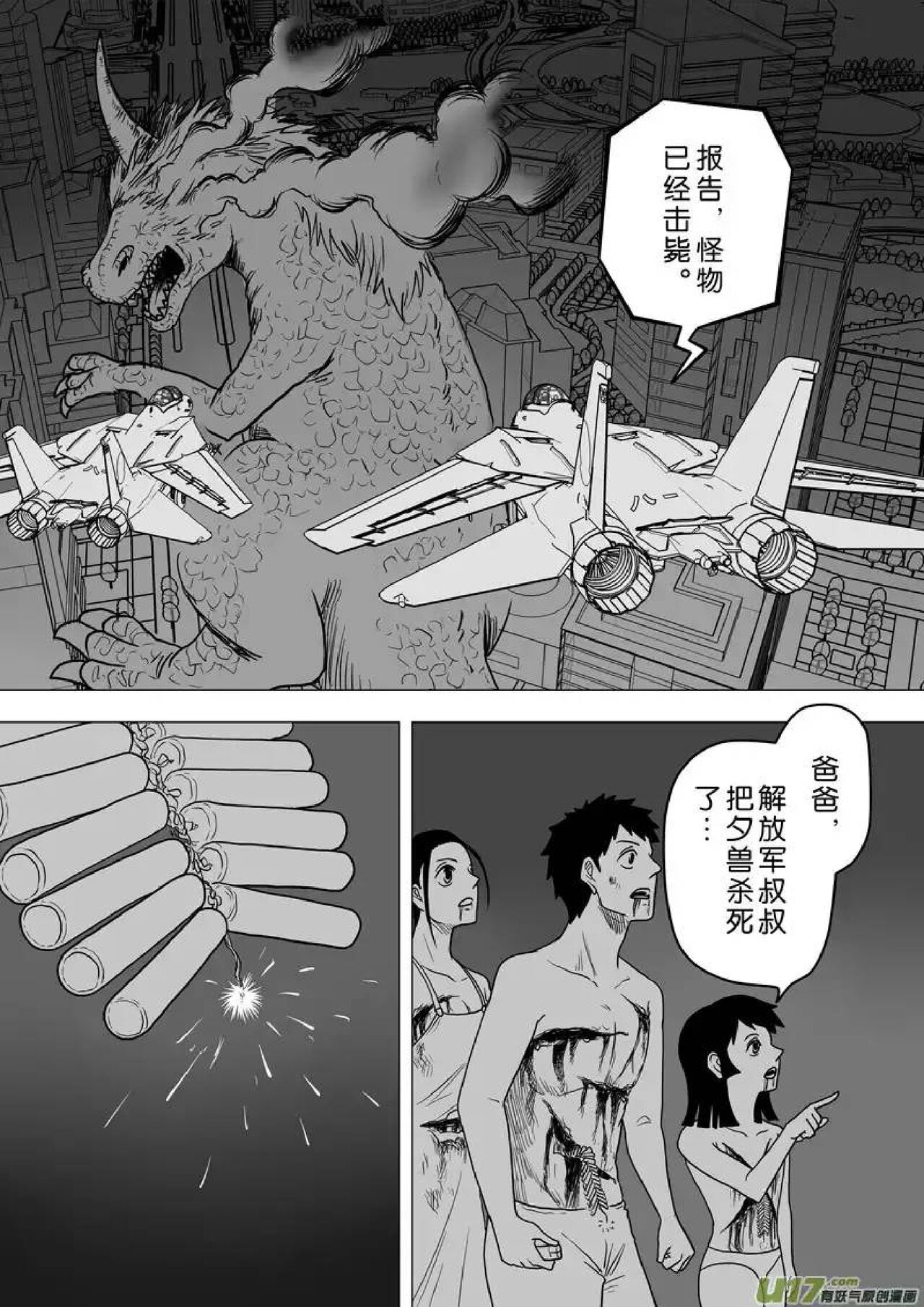 日渐崩坏的世界 第251-287话 - Page 77