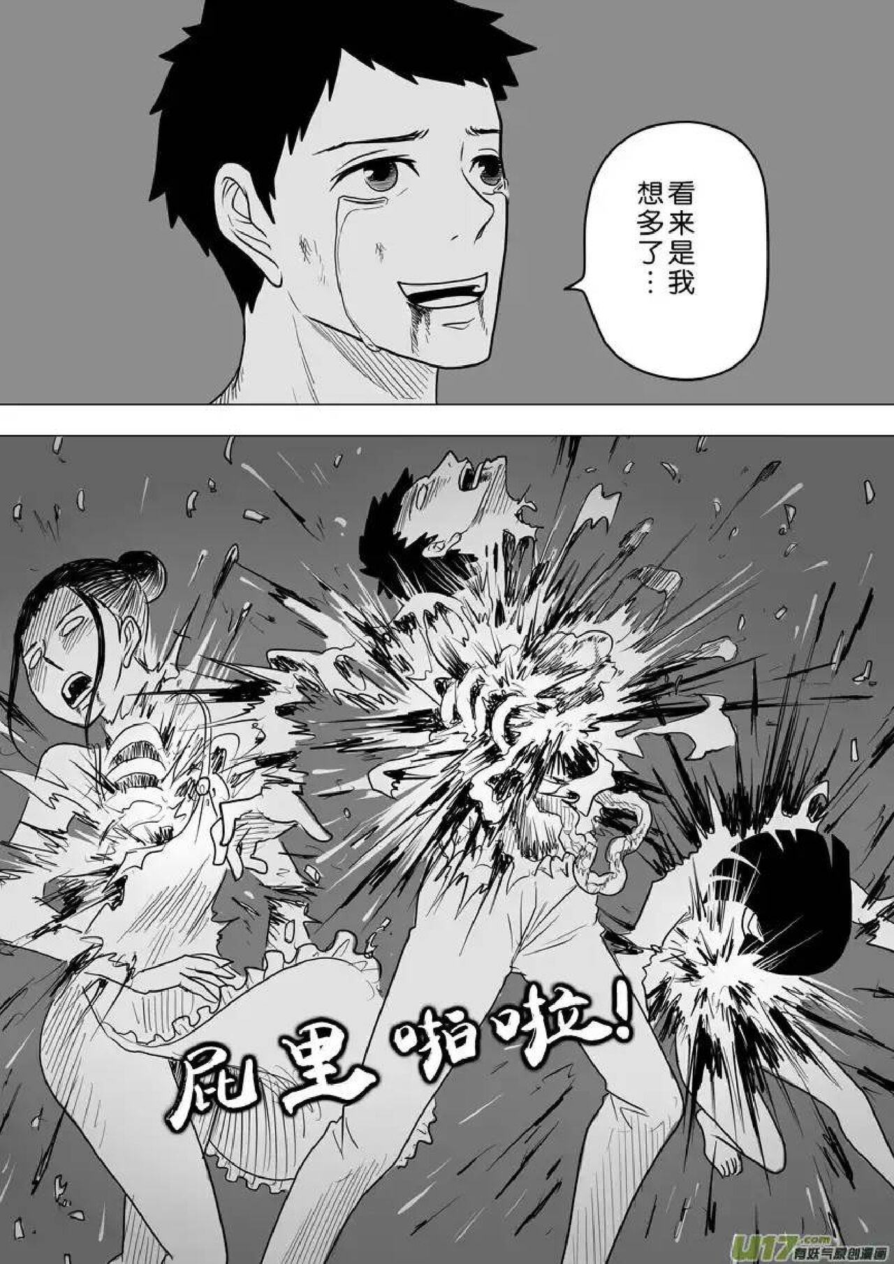 日渐崩坏的世界 第251-287话 - Page 78