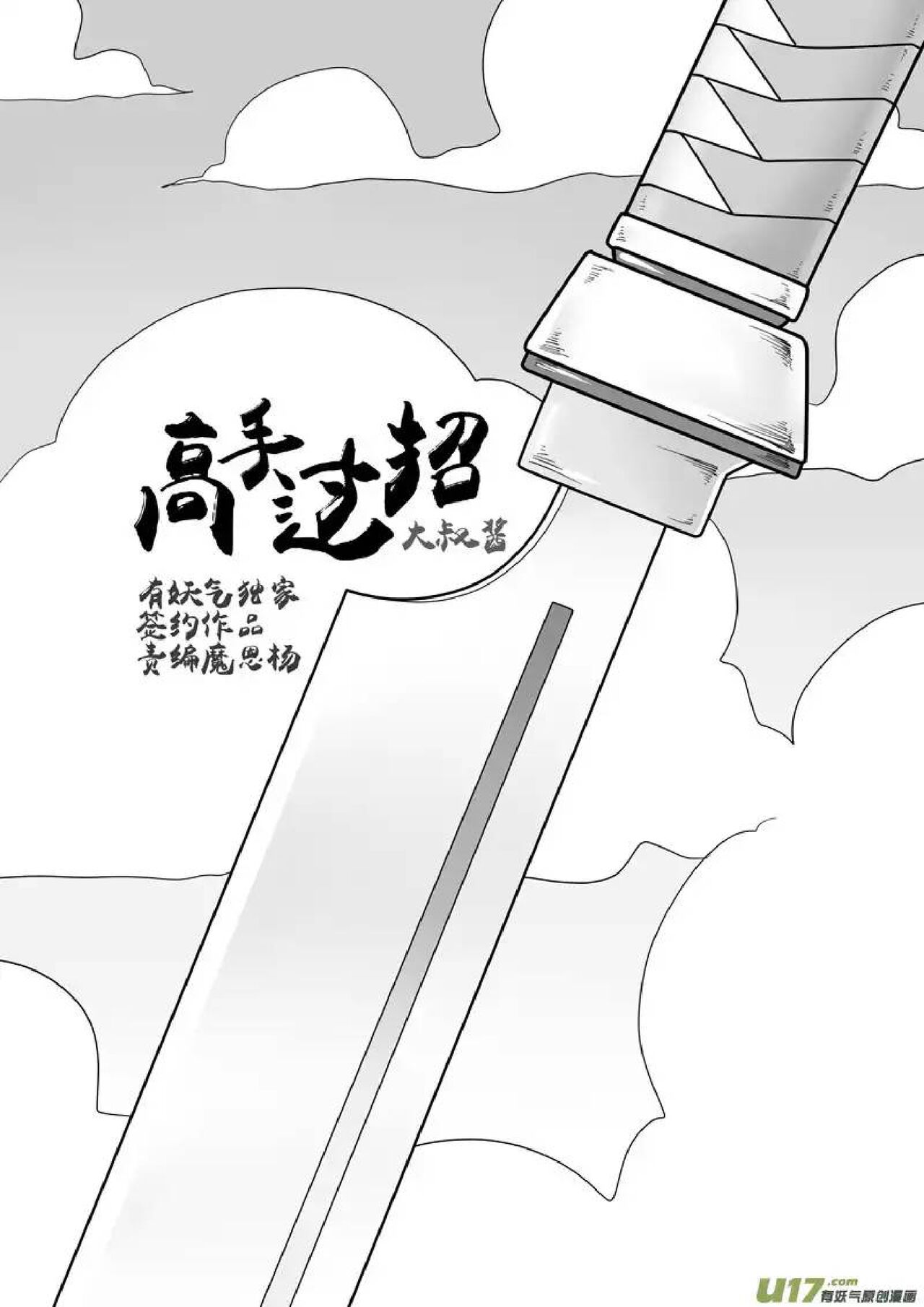 日渐崩坏的世界 第251-287话 - Page 80
