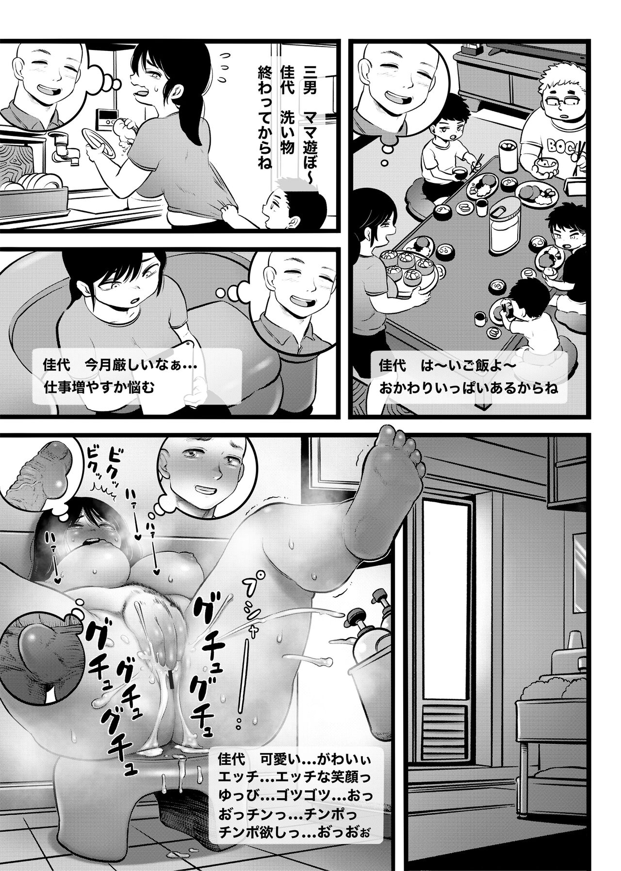 100日後に職場の年下バイトとア○ルS○Xする主婦（35） - Page 20