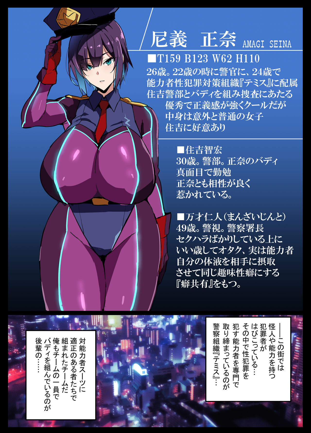 Kouhai Police - Page 1