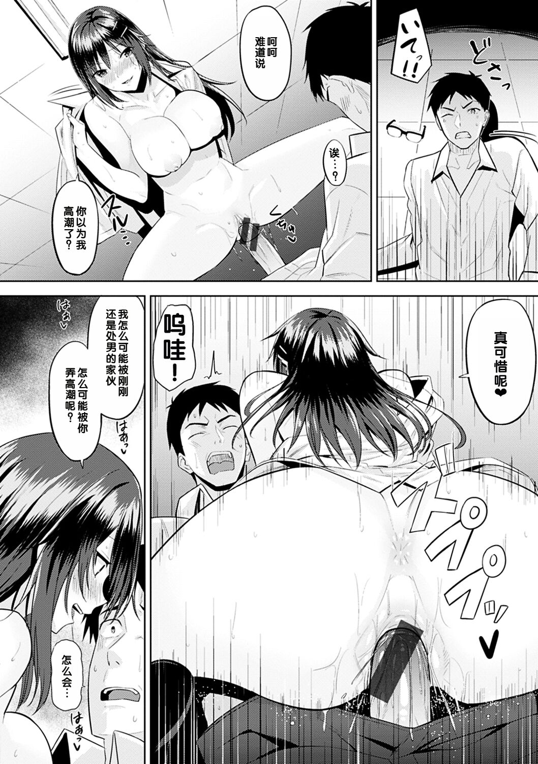 Locker Trap - Page 14