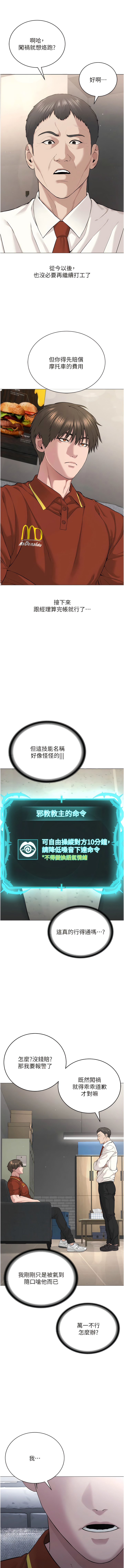 邪教教主 1-42 END - Page 11