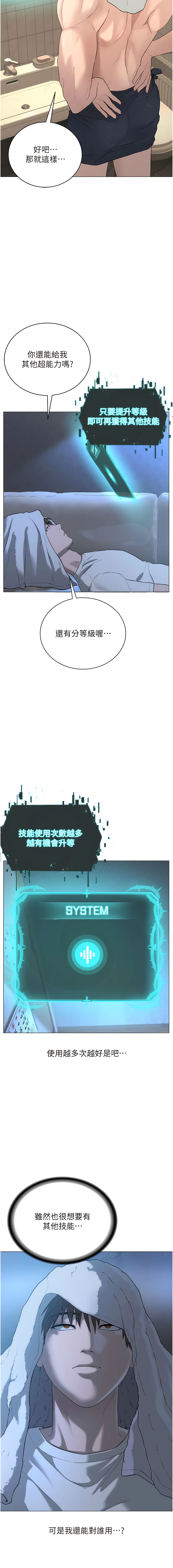 邪教教主 1-42 END - Page 13