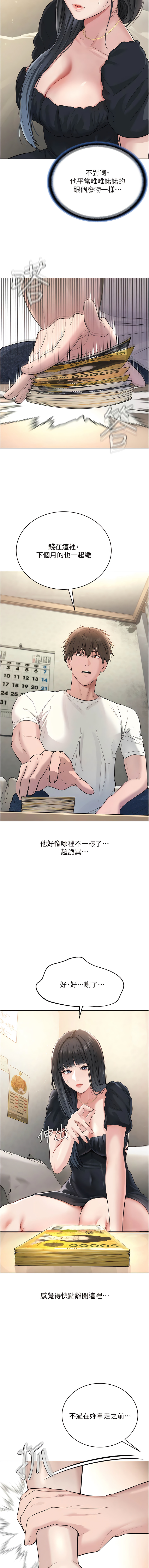 邪教教主 1-42 END - Page 18