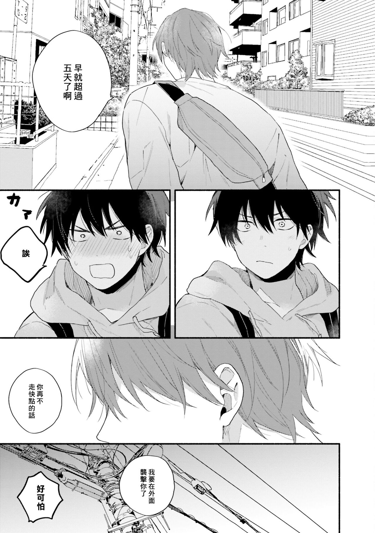 Instant Ad-lib Lover Debut! | 临场即兴恋人 Debut! - Page 147