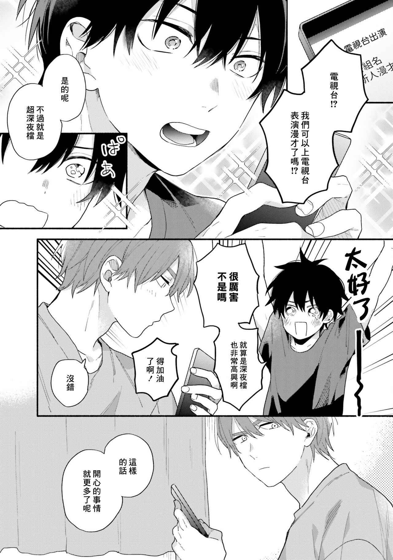 Instant Ad-lib Lover Debut! | 临场即兴恋人 Debut! - Page 158