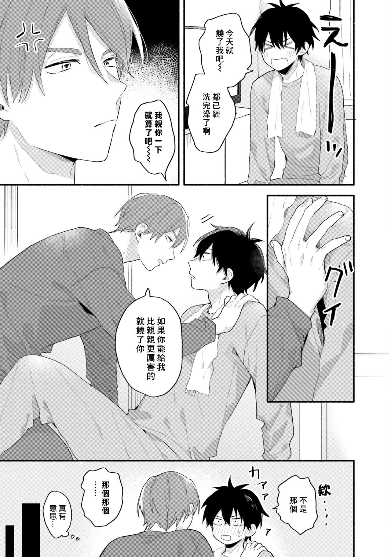 Instant Ad-lib Lover Debut! | 临场即兴恋人 Debut! - Page 165