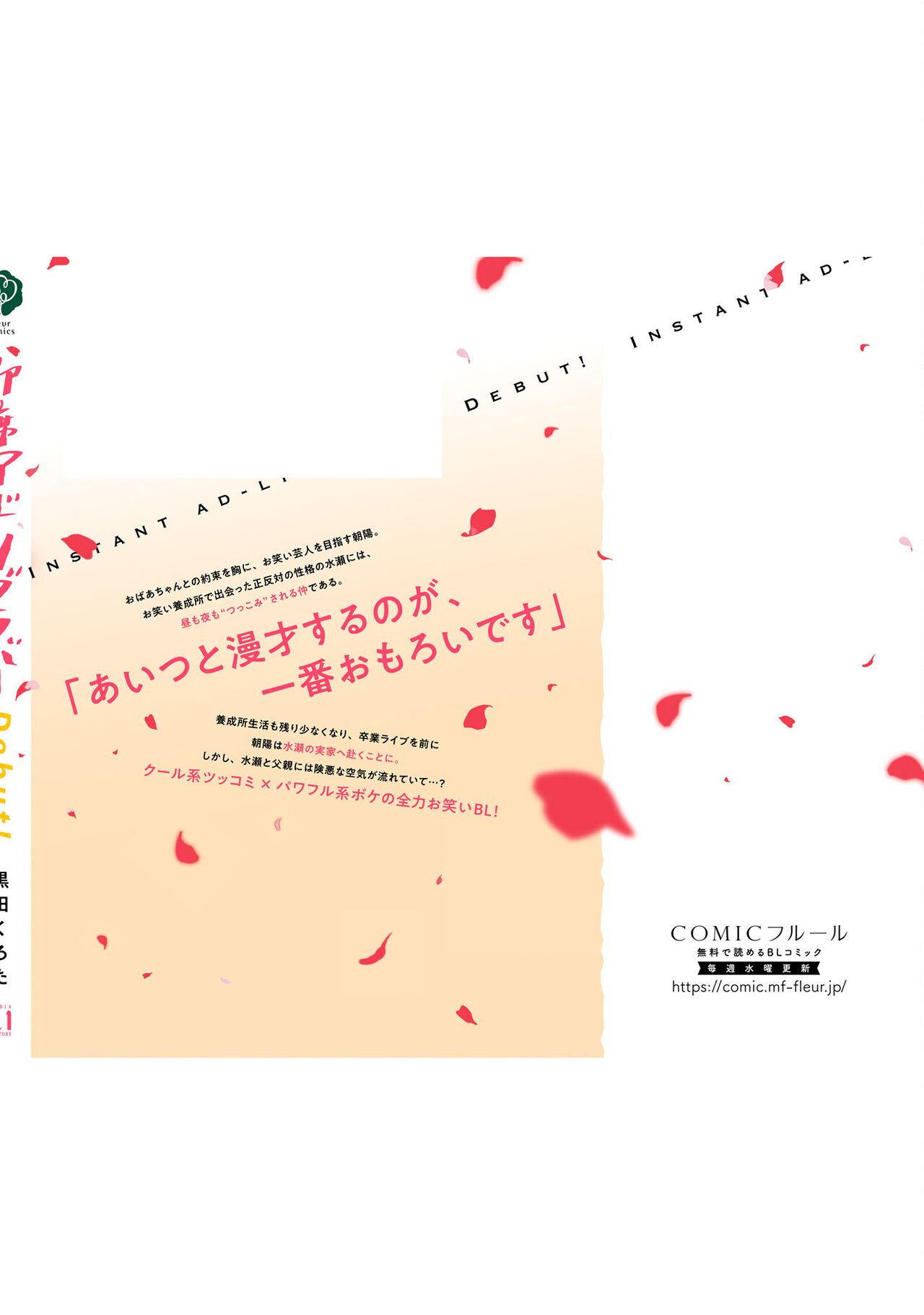 Instant Ad-lib Lover Debut! | 临场即兴恋人 Debut! - Page 172
