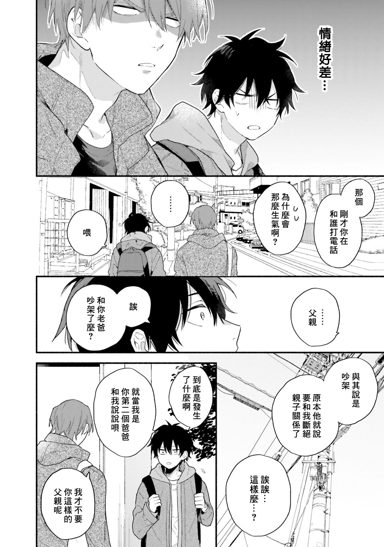 Instant Ad-lib Lover Debut! | 临场即兴恋人 Debut! - Page 24