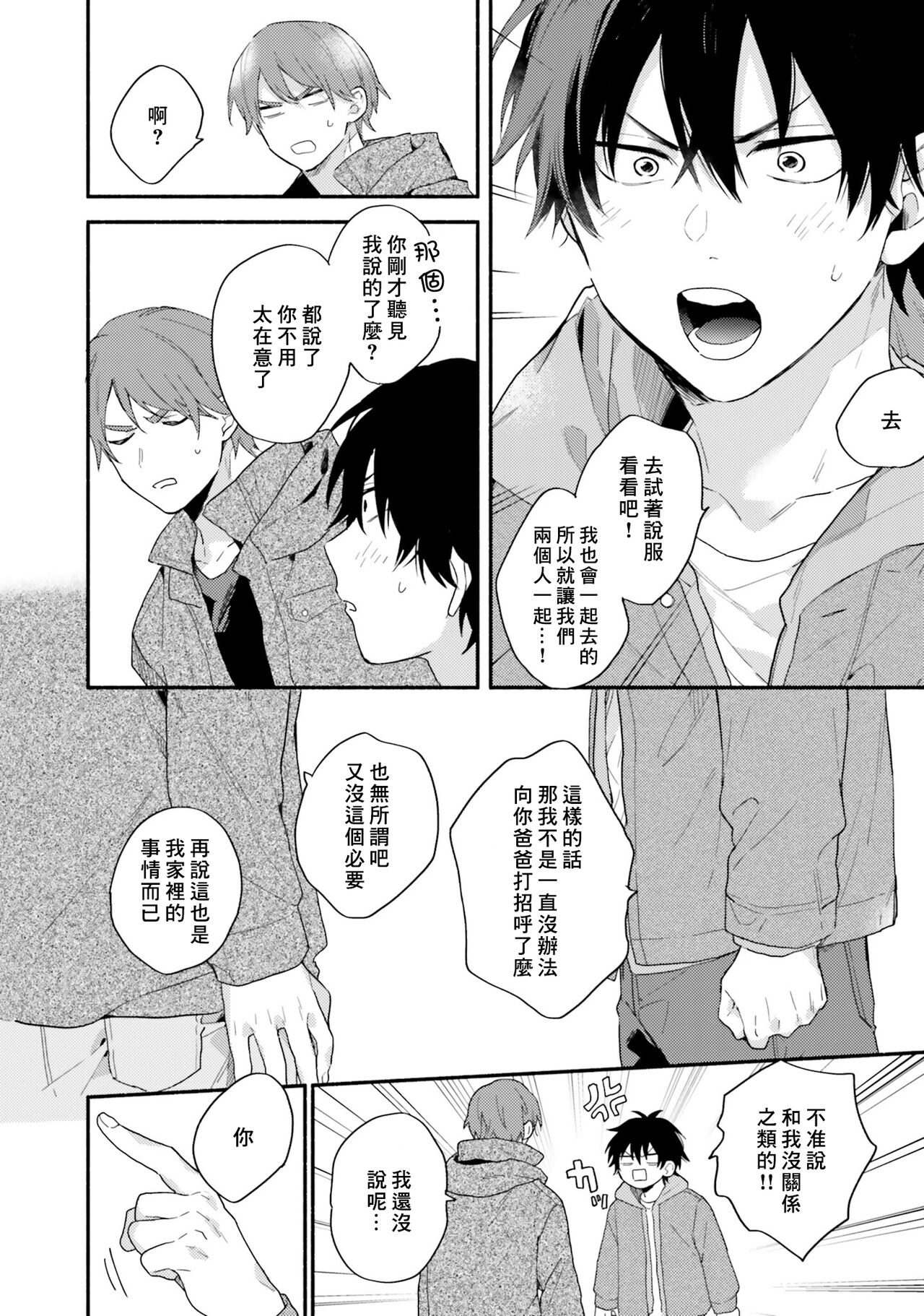 Instant Ad-lib Lover Debut! | 临场即兴恋人 Debut! - Page 28