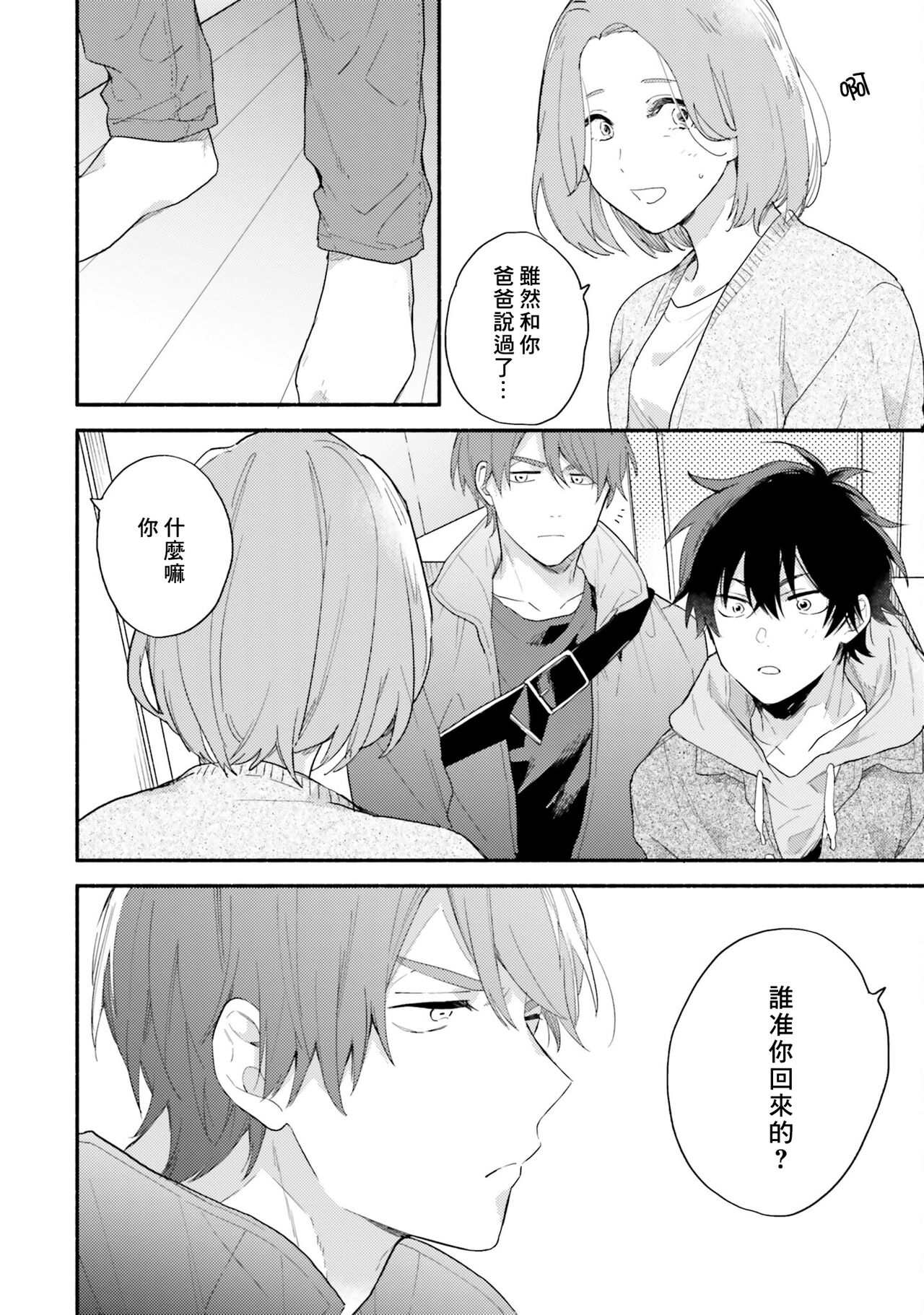Instant Ad-lib Lover Debut! | 临场即兴恋人 Debut! - Page 33