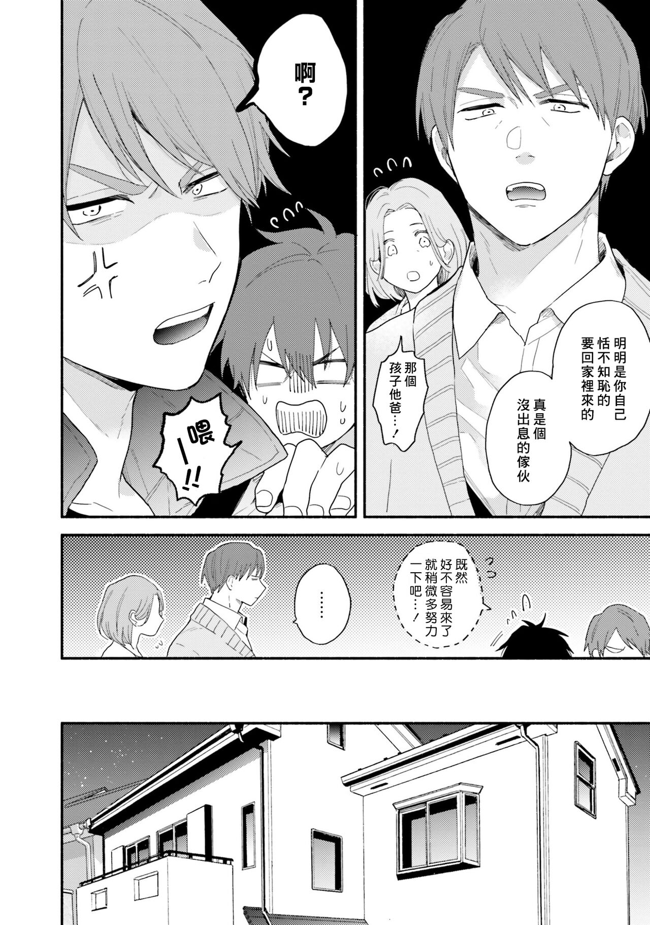 Instant Ad-lib Lover Debut! | 临场即兴恋人 Debut! - Page 38
