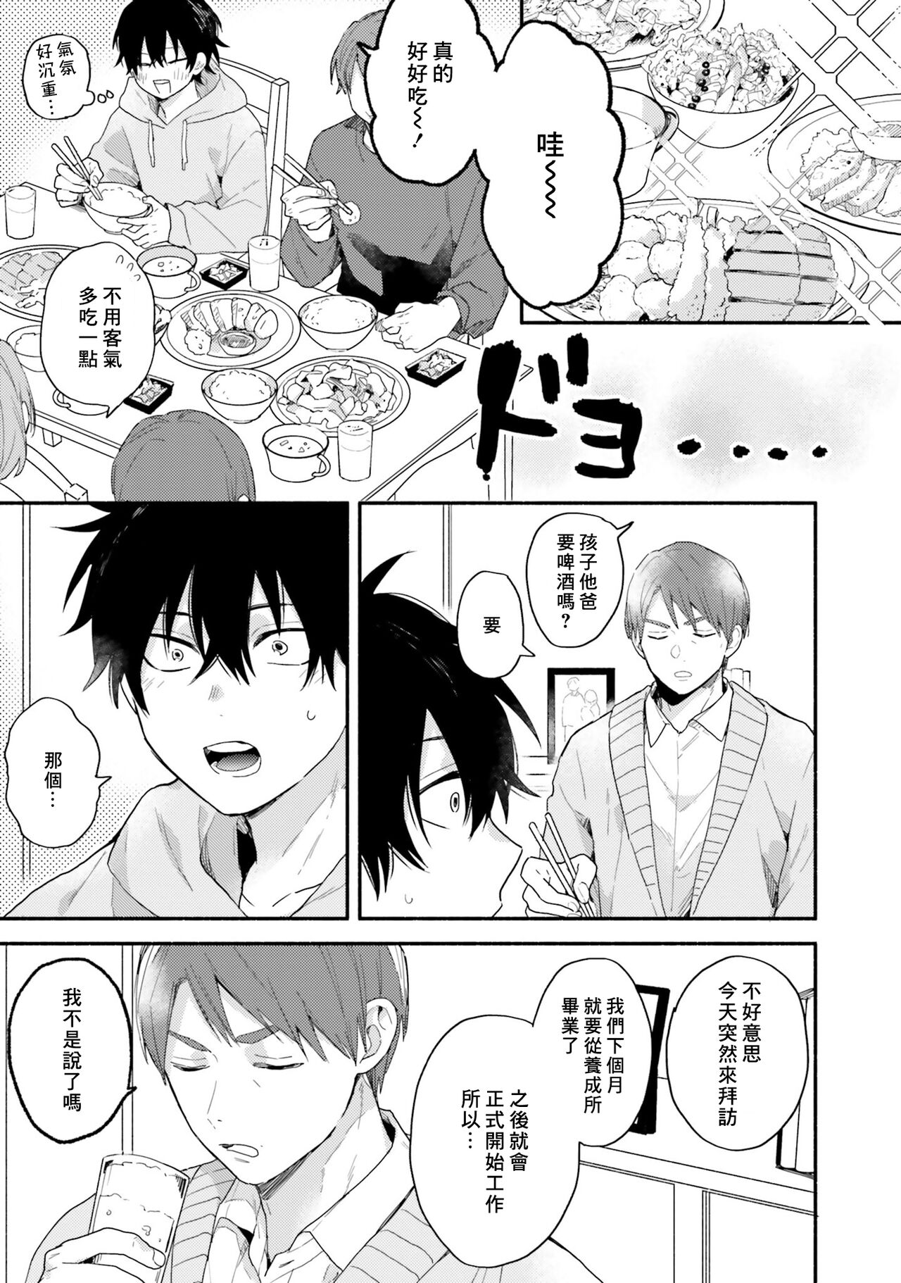 Instant Ad-lib Lover Debut! | 临场即兴恋人 Debut! - Page 39