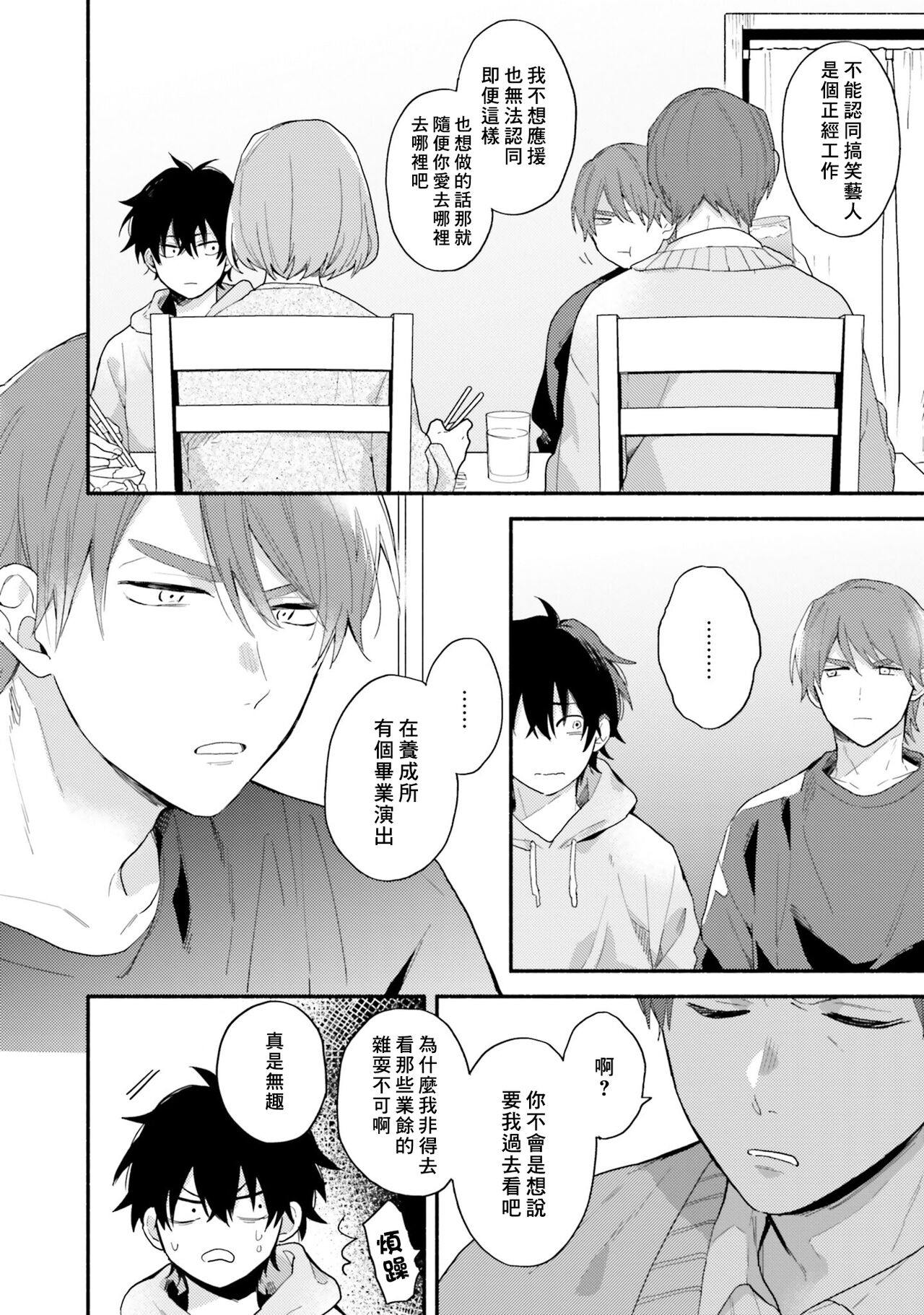 Instant Ad-lib Lover Debut! | 临场即兴恋人 Debut! - Page 40