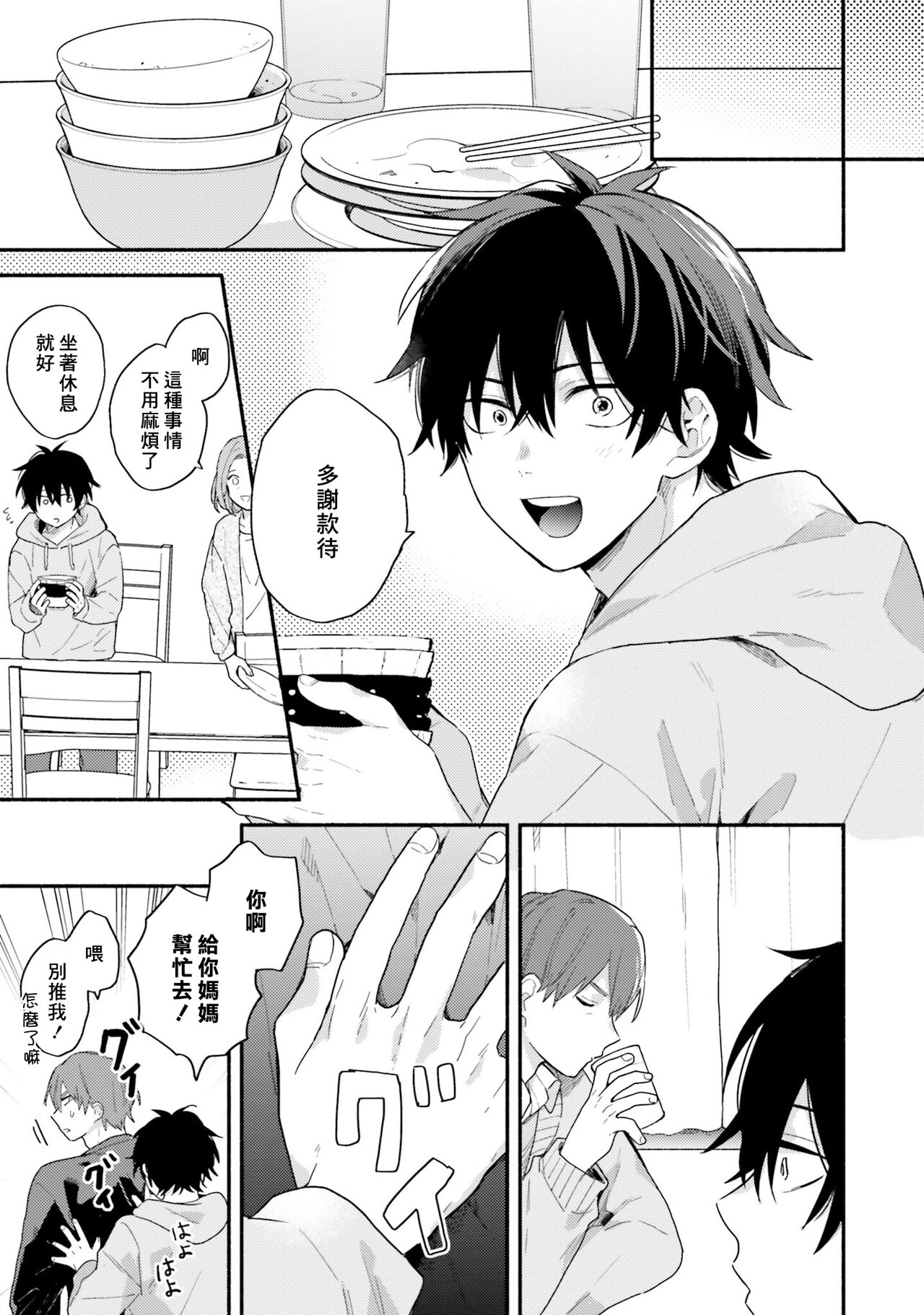 Instant Ad-lib Lover Debut! | 临场即兴恋人 Debut! - Page 43