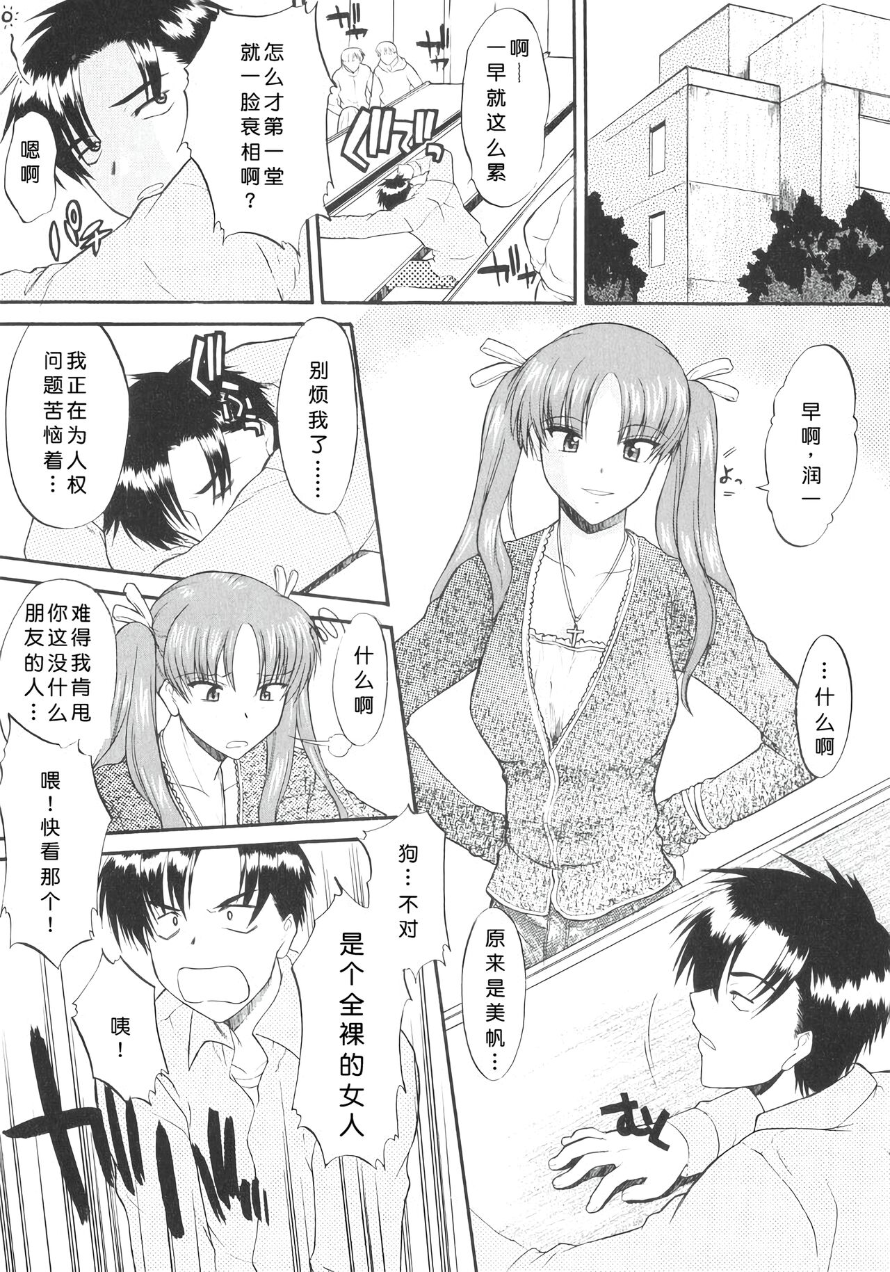 Ane Inu 1 - Page 34