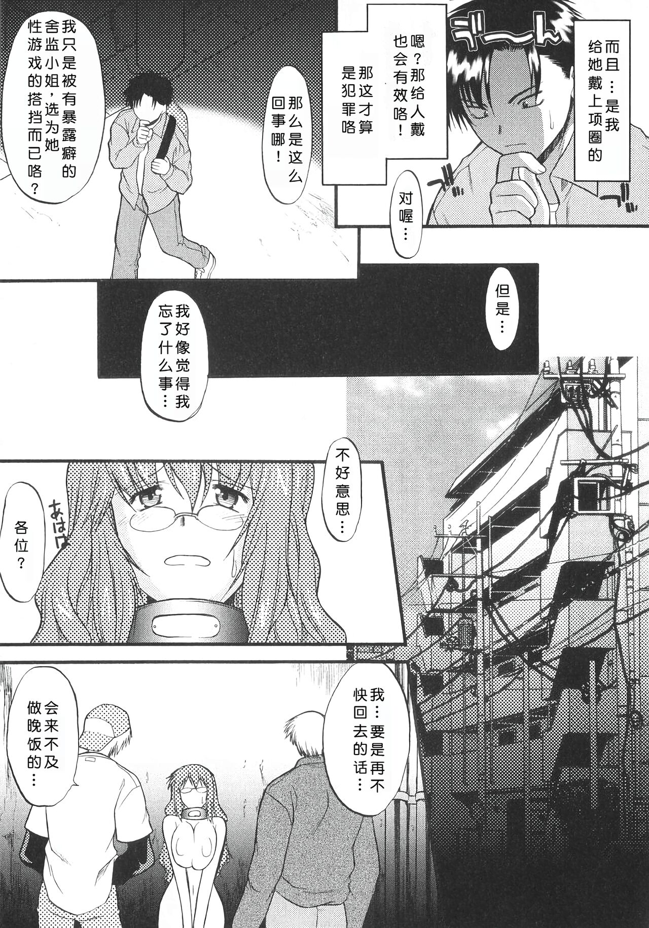 Ane Inu 1 - Page 49