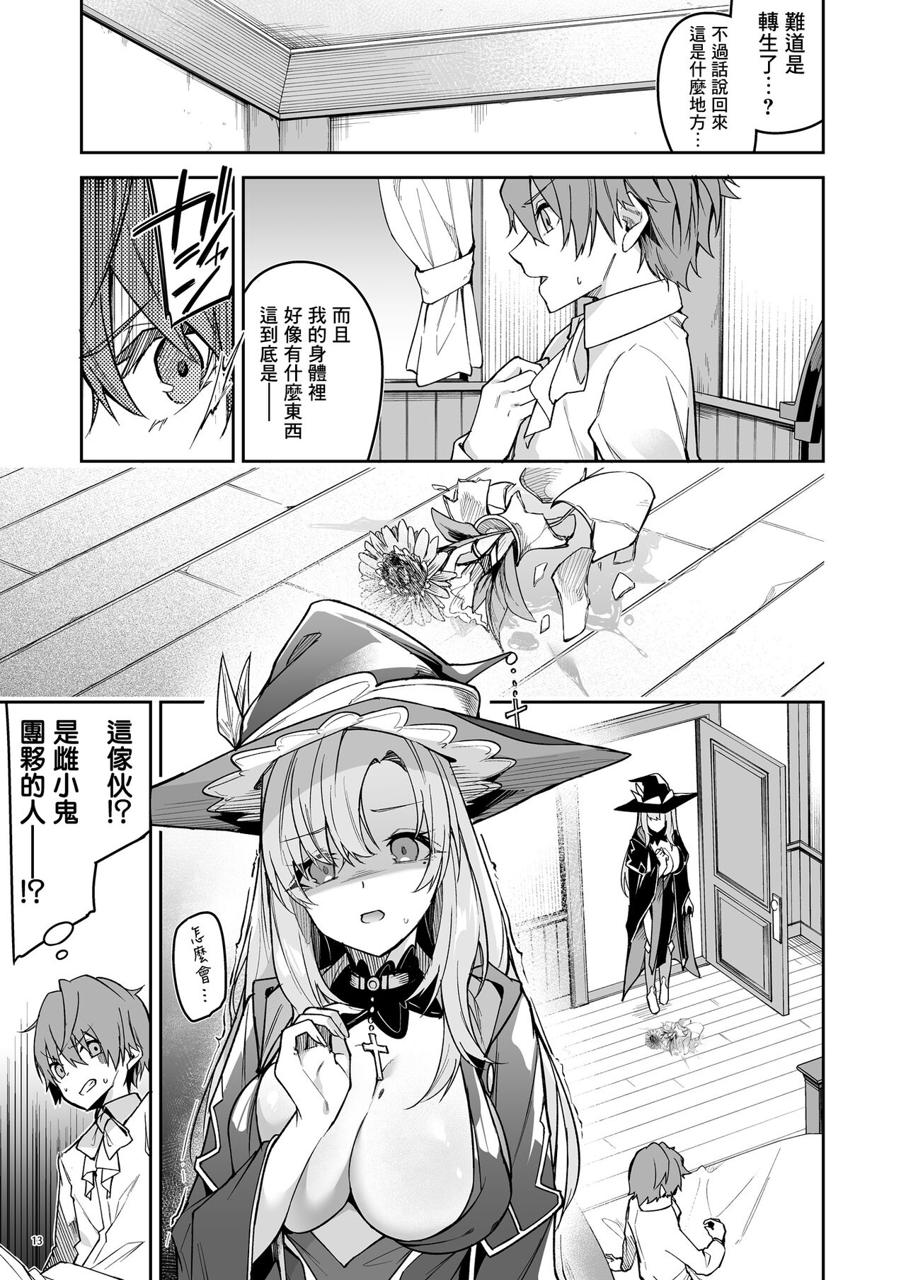 世界征服1-2 - Page 15