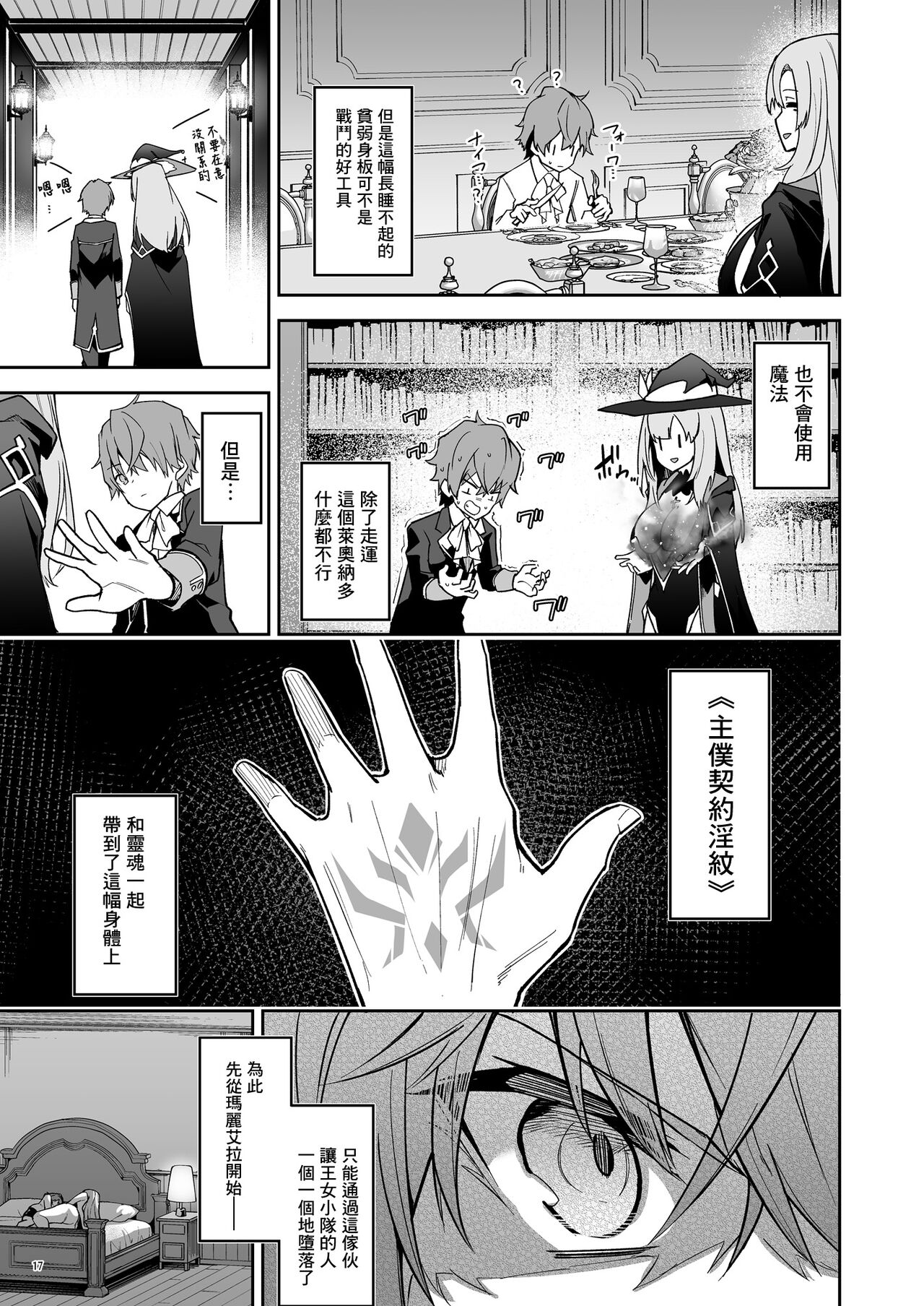 世界征服1-2 - Page 19