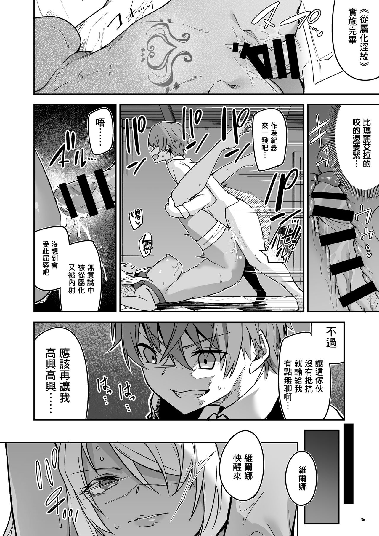 世界征服1-2 - Page 38