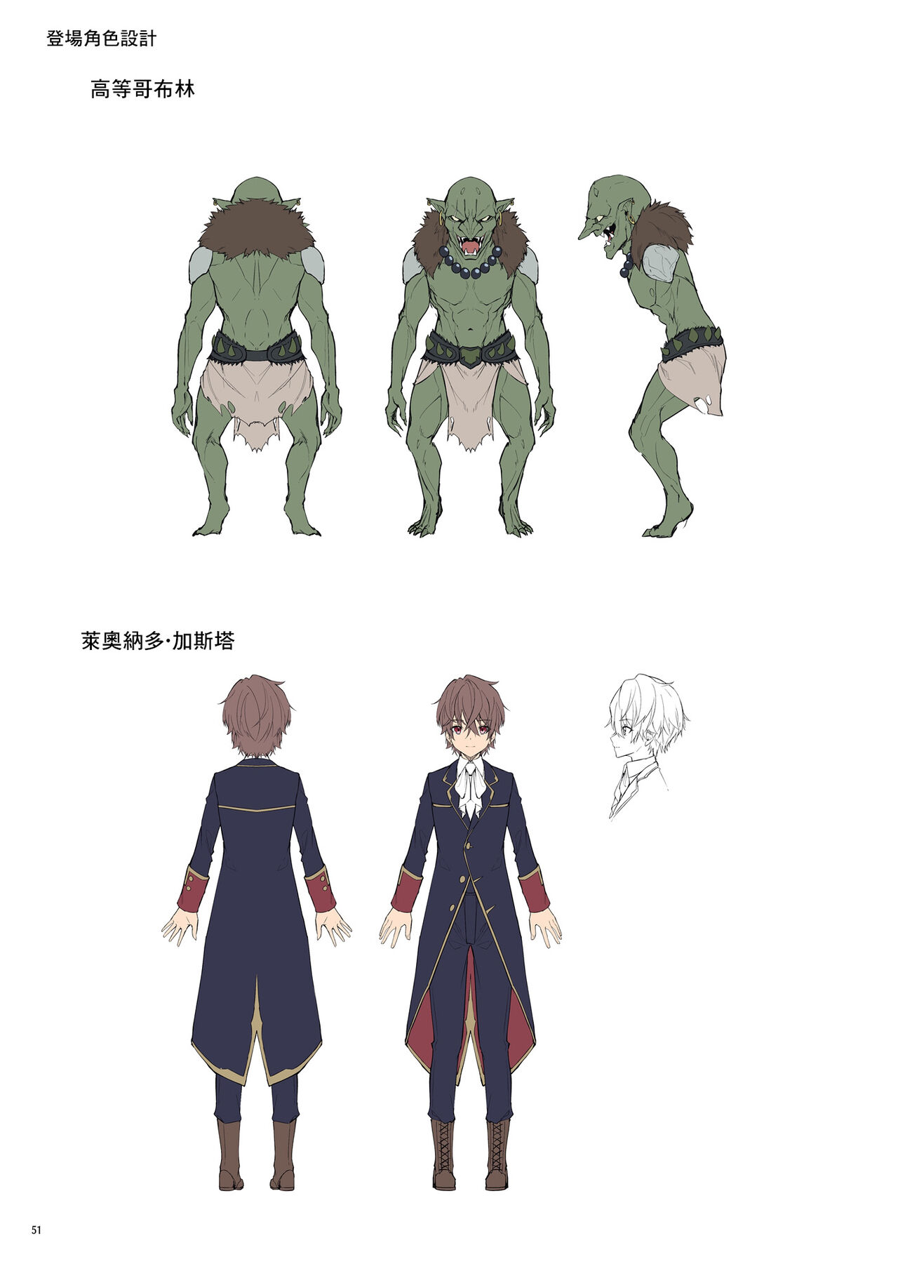 世界征服1-2 - Page 53