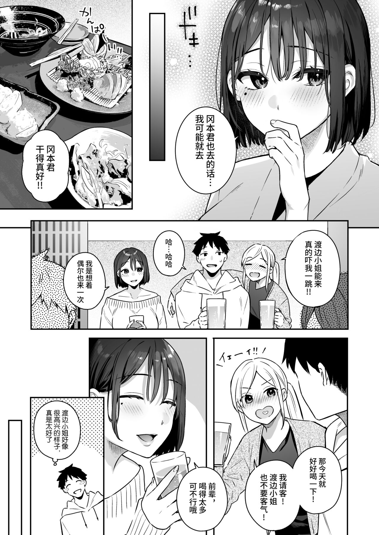 カノジョの発情スイッチ - Page 9
