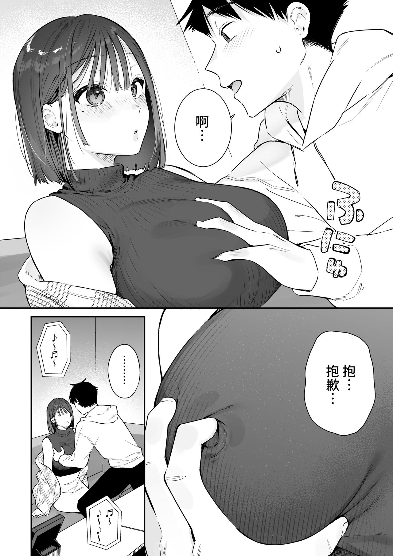 カノジョの発情スイッチ2 - Page 39