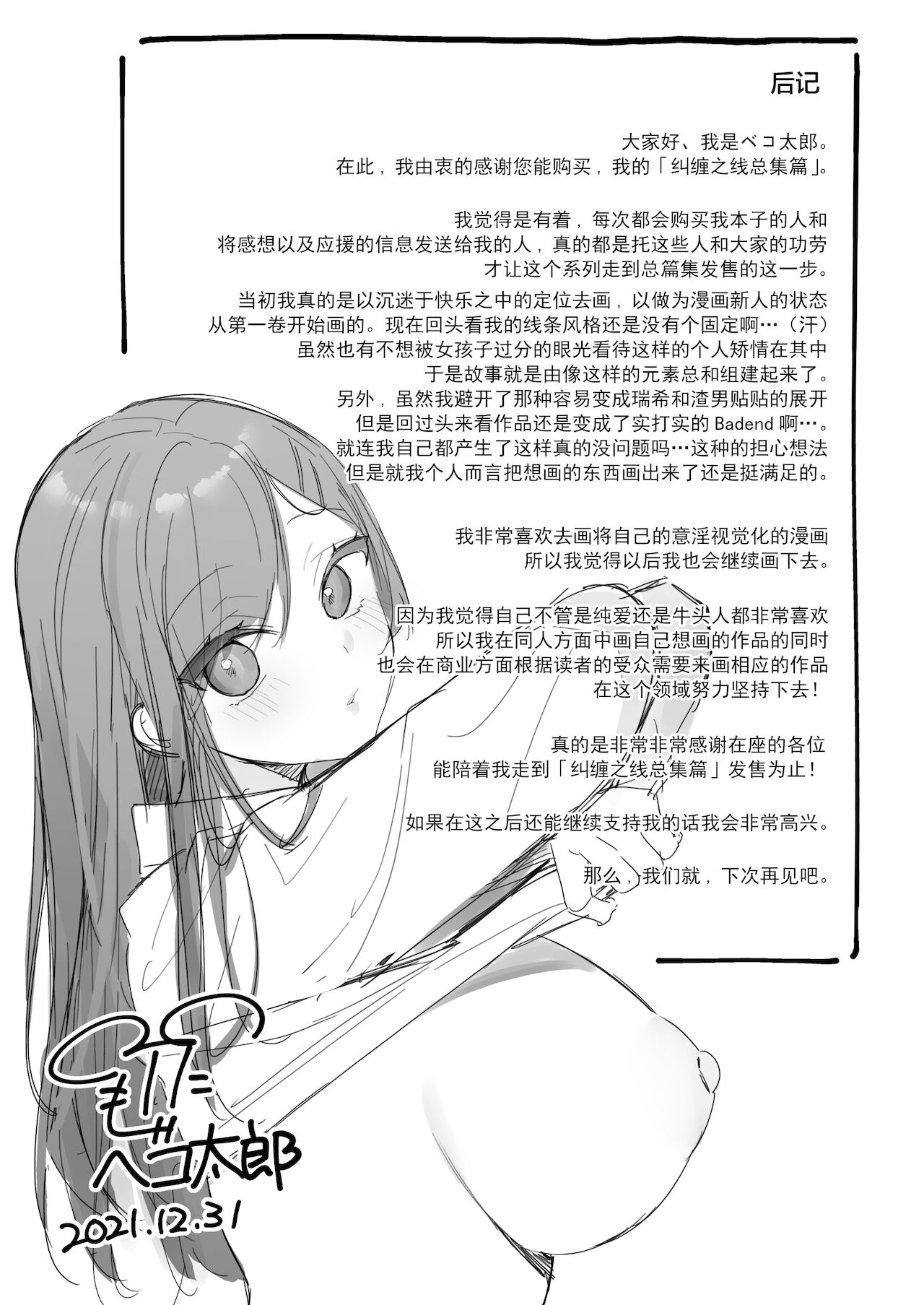 [ほおぶくろっ!(ベコ太郎)】イトムスビ瑞希アフターストーリー - Page 29