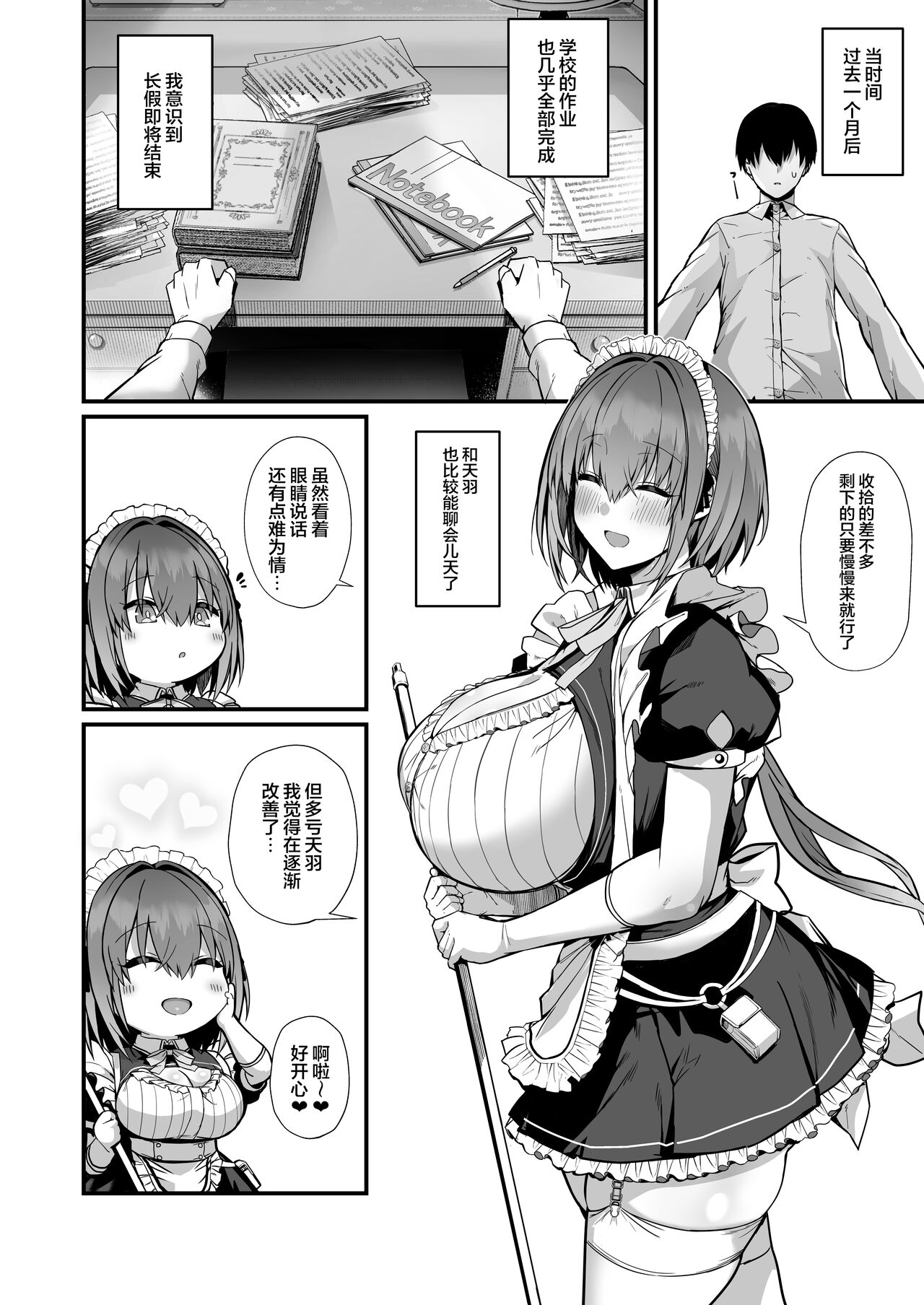 Love Maid - Page 42