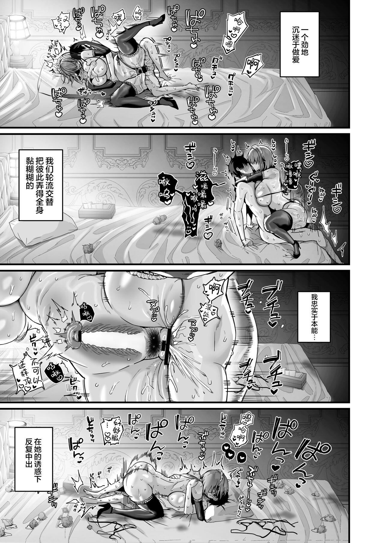 Love Maid - Page 59