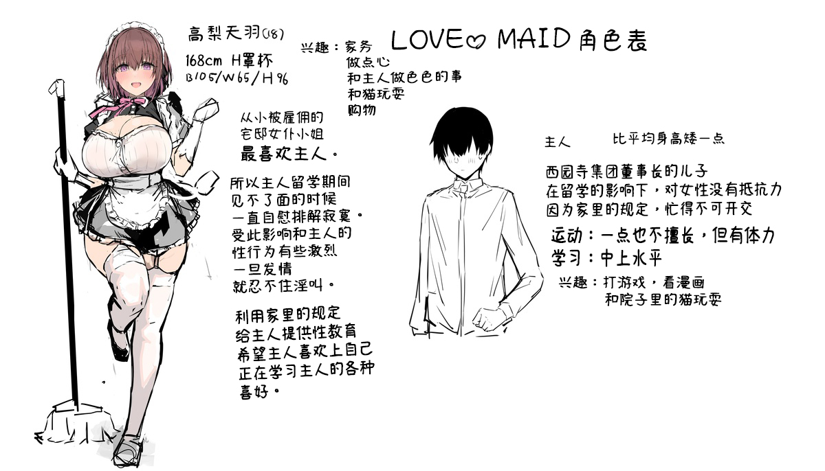 Love Maid - Page 70