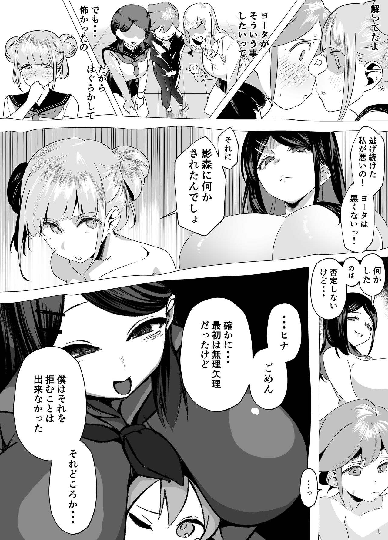 爆乳陰キャは逆NTRる!!逆襲のヒナ - Page 11