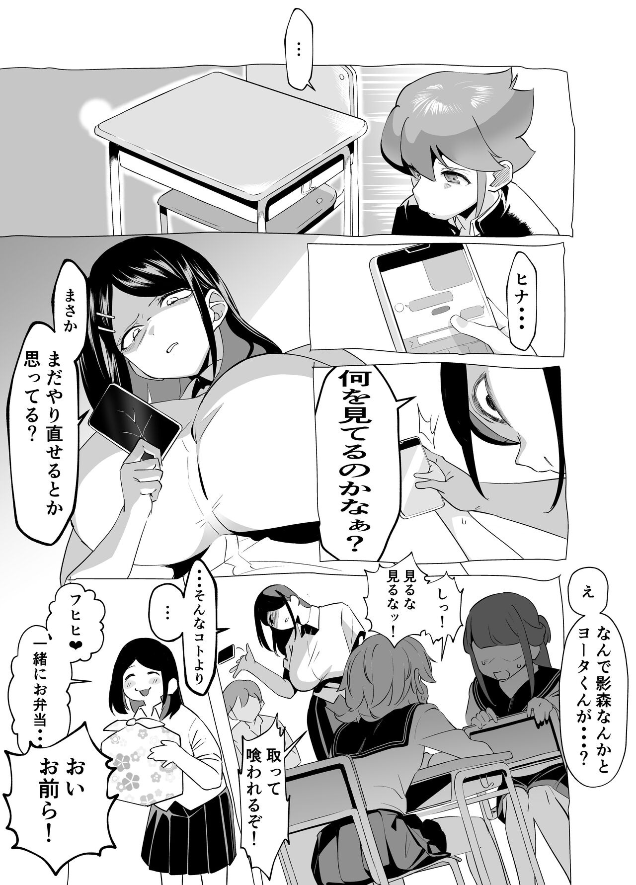 爆乳陰キャは逆NTRる!!逆襲のヒナ - Page 20