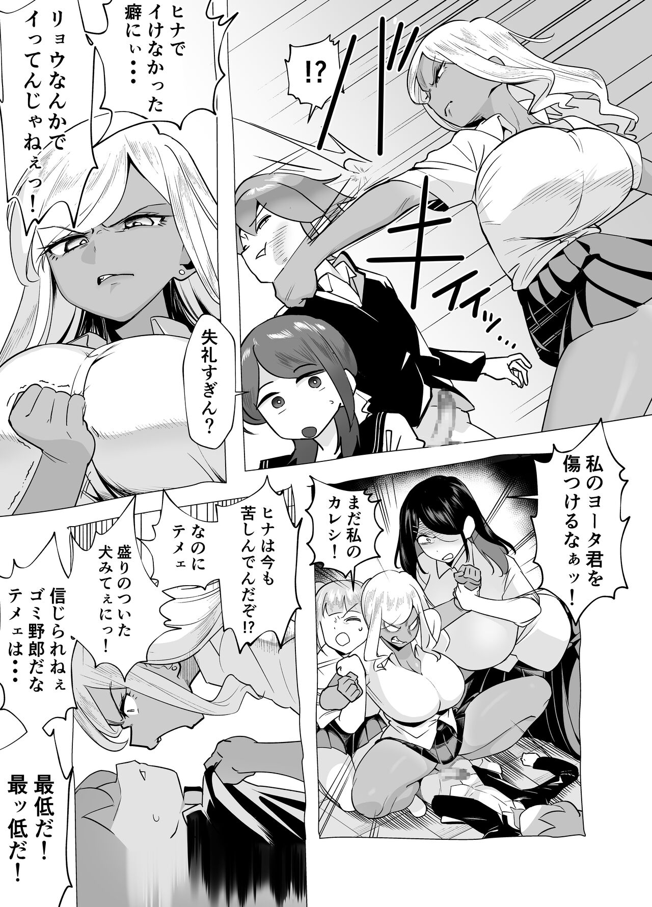 爆乳陰キャは逆NTRる!!逆襲のヒナ - Page 29