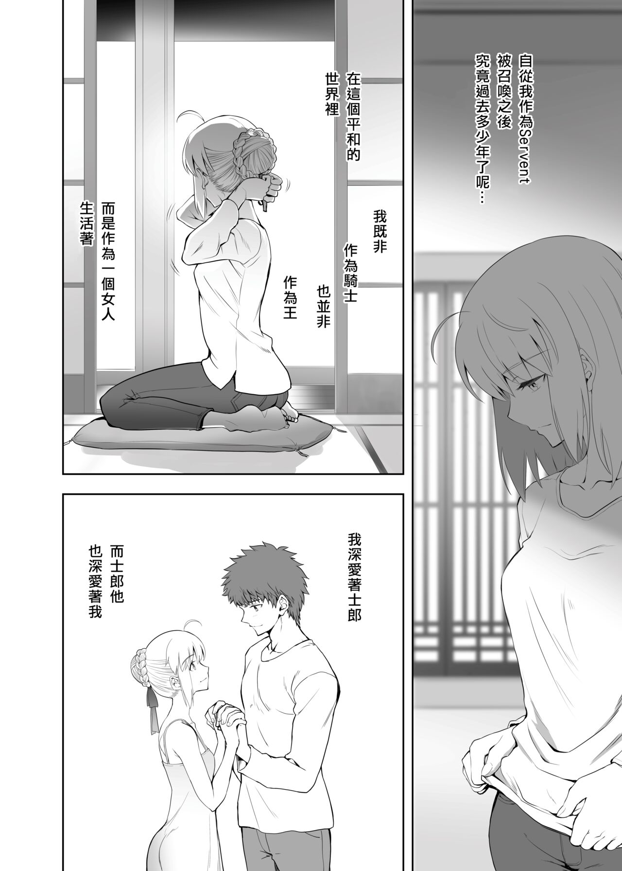 SABER COMPLEX 2 - Page 12