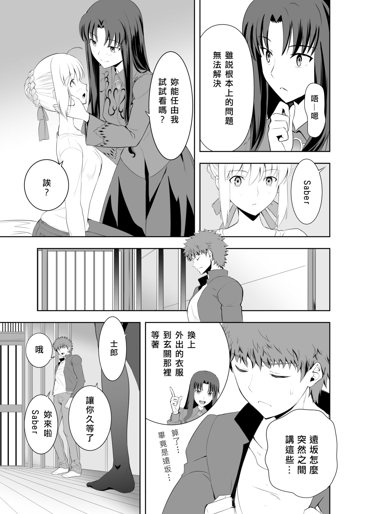 SABER COMPLEX 2 - Page 19