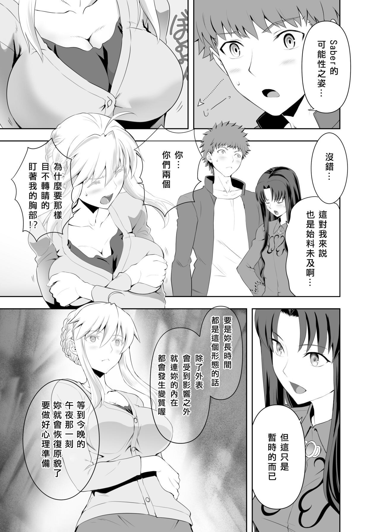 SABER COMPLEX 2 - Page 21