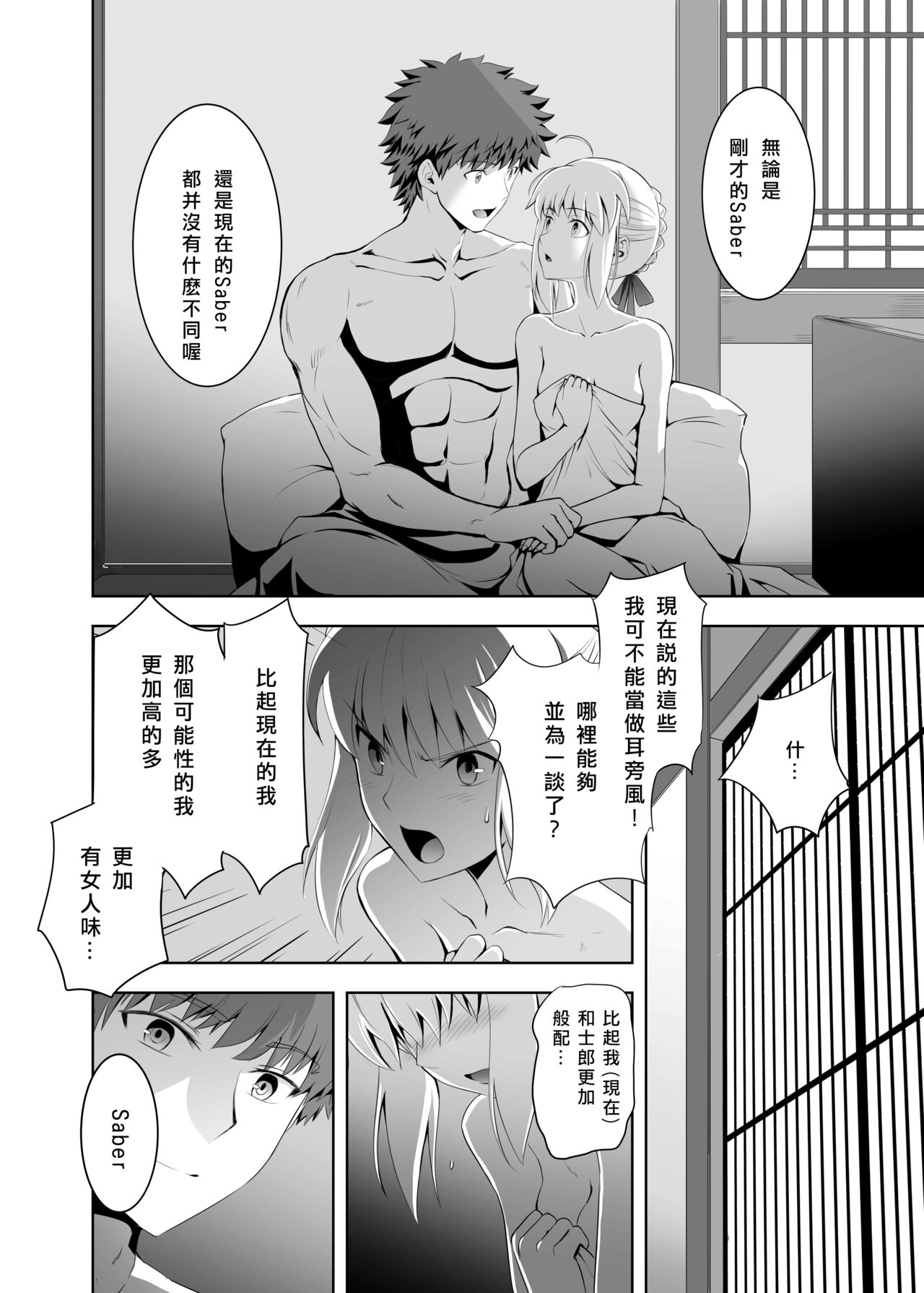SABER COMPLEX 2 - Page 36