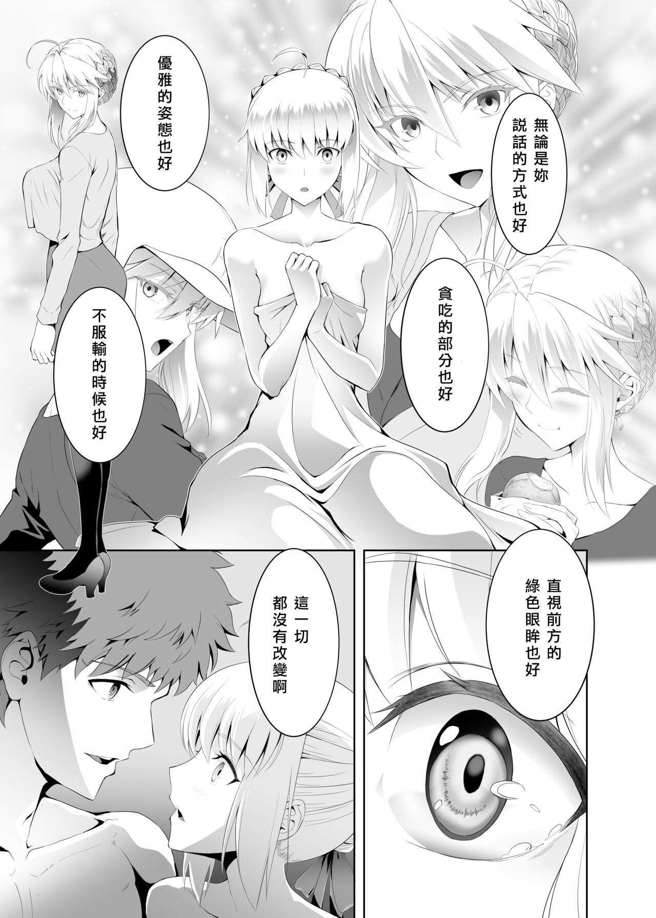 SABER COMPLEX 2 - Page 37