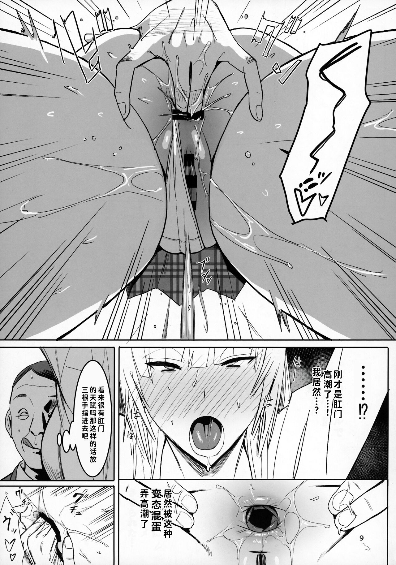 Zettai Meirei - Page 8